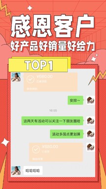 喜庆扁平风对话式感恩客户晒单海报 喜庆扁平风对话式感恩客户晒单海报模板图片