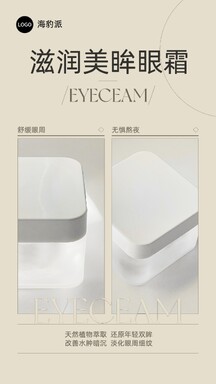 莫兰迪色系简约风美眸眼霜营销拼图海报 莫兰迪色系简约风美眸眼霜营销拼图海报模板图片