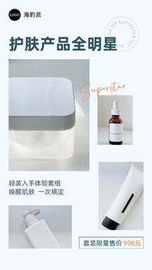 清新简约风护肤套装限量促销拼图海报 清新简约风护肤套装限量促销拼图海报模板图片