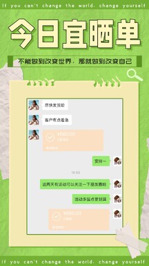 清新可爱风创意拼贴风对话式晒单海报 清新可爱风创意拼贴风对话式晒单海报模板图片
