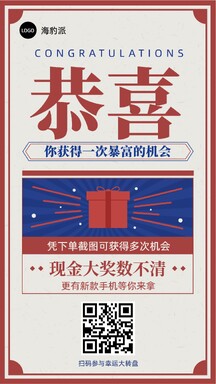 复古扁平风扫码抽奖福利活动营销海报 复古扁平风扫码抽奖福利活动营销海报模板图片