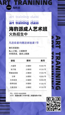 创意潮酷艺术培训班价目表营销海报 创意潮酷艺术培训班价目表营销海报模板图片