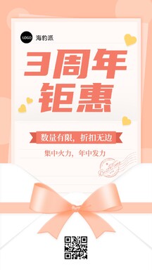 甜美轻拟物风周年限量折扣活动宣传海报 甜美轻拟物风周年限量折扣活动宣传海报模板图片