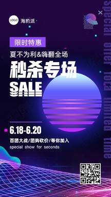 商务酷炫个性风秒杀拼团专场限时特惠营销海报 商务酷炫个性风秒杀拼团专场限时特惠营销海报模板图片