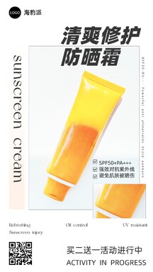简约风清爽防晒霜促销活动拼图海报 简约风清爽防晒霜促销活动拼图海报模板图片