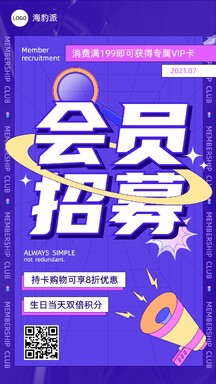 潮酷个性会员招募营销宣传海报 潮酷个性会员招募营销宣传海报模板图片