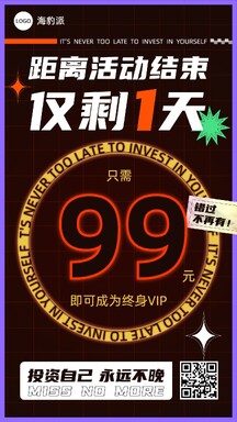 简约个性潮酷风充值会员倒计时活动营销海报 简约个性潮酷风充值会员倒计时活动营销海报模板图片