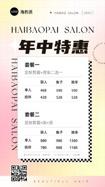 表格式酸性风理发店年中特惠价目表营销海报 表格式酸性风理发店年中特惠价目表营销海报模板图片