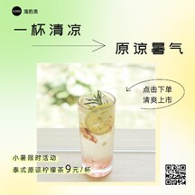 小暑清新酸性风柠檬茶饮品限时活动方形图 小暑清新酸性风柠檬茶饮品限时活动方形图模板图片