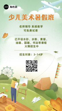 手绘风暑期少儿美术培训班招生海报 手绘风暑期少儿美术培训班招生海报模板图片