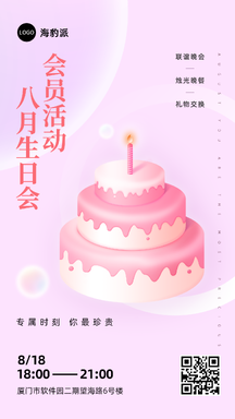 可爱甜美手绘风会员生日会营销活动海报 可爱甜美手绘风会员生日会营销活动海报模板图片