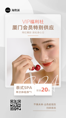 简约风泰式spaVIP会员特供福利营销活动海报 简约风泰式spaVIP会员特供福利营销活动海报模板图片