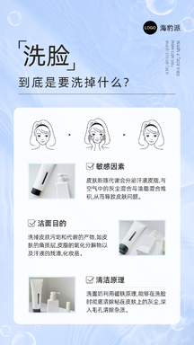 简约风美妆护肤洗脸知识科普宣传海报 简约风美妆护肤洗脸知识科普宣传海报模板图片