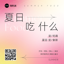 酸性简约风大字报夏日饮食推荐方形图海报 酸性简约风大字报夏日饮食推荐方形图海报模板图片