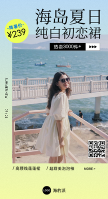 简约酸性风海岛夏日纯白初恋裙宣传海报 简约酸性风海岛夏日纯白初恋裙宣传海报模板图片