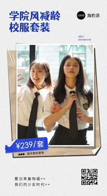 简约拼贴风学院风减龄校服宣传海报 简约拼贴风学院风减龄校服宣传海报模板图片