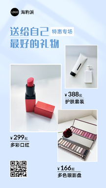简约风彩妆护肤特惠专场营销海报 简约风彩妆护肤特惠专场营销海报模板图片