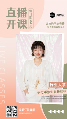 简约扁平手绘风直播开课课程宣传海报 简约扁平手绘风直播开课课程宣传海报模板图片