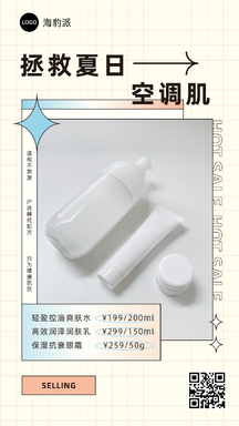 简约文艺风拯救夏日空调肌产品展示海报 简约文艺风拯救夏日空调肌产品展示海报模板图片