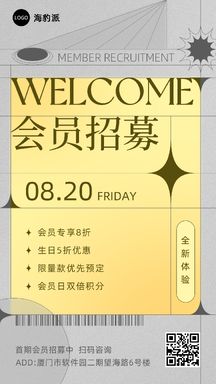 潮酷风会员招募充值营销活动海报 潮酷风会员招募充值营销活动海报模板图片