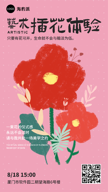 手绘风艺术插花体验课程宣传海报 手绘风艺术插花体验课程宣传海报模板图片