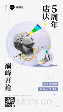 时尚潮酷风周年庆感恩回馈营销活动海报 时尚潮酷风周年庆感恩回馈营销活动海报模板图片