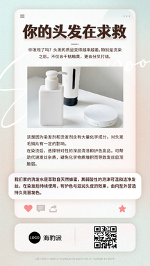 酸性风迷散光头发科普文字排版宣传海报 酸性风迷散光头发科普文字排版宣传海报模板图片