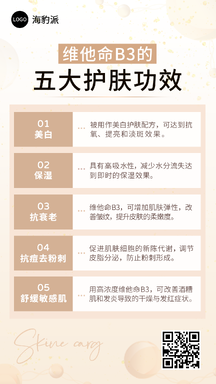 简约大气风棕色五大护肤功效科普宣传海报 简约大气风棕色五大护肤功效科普宣传海报模板图片
