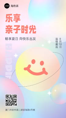 简约可爱潮酷风夏季亲子营销活动海报 简约可爱潮酷风夏季亲子营销活动海报模板图片