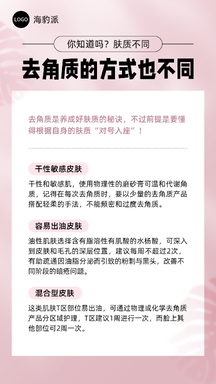 简约风粉嫩系护肤科普文字排版宣传海报 简约风粉嫩系护肤科普文字排版宣传海报模板图片