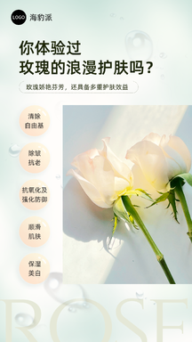 简约文艺风玫瑰浪漫护肤宣传营销海报 简约文艺风玫瑰浪漫护肤宣传营销海报模板图片