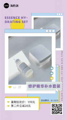 清新可爱风修护精华补水套装产品推荐促销海报 清新可爱风修护精华补水套装产品推荐促销海报模板图片