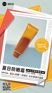 七夕-夏日防晒霜-上传版.psd 七夕-夏日防晒霜-上传版.psd模板图片