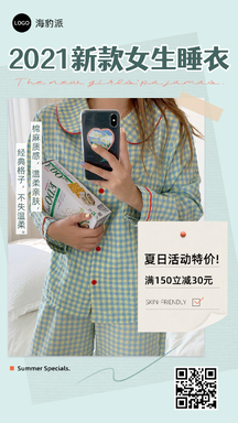 简约文艺风睡衣夏季穿搭营销海报 简约文艺风睡衣夏季穿搭营销海报模板图片