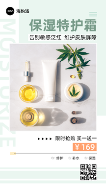 简约时尚清新风美妆护肤面霜产品促销海报 简约时尚清新风美妆护肤面霜产品促销海报模板图片