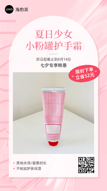 简约甜美风美妆带货夏日少女小粉罐护手霜促销海报 简约甜美风美妆带货夏日少女小粉罐护手霜促销海报模板图片