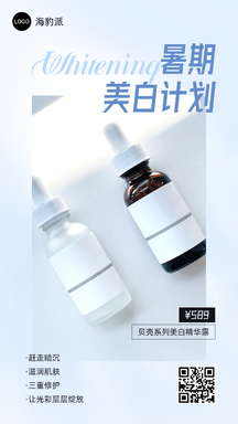 简约清新风美白精华美妆带货促销海报 简约清新风美白精华美妆带货促销海报模板图片