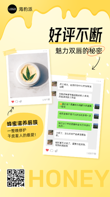 可爱卡通风蜂蜜滋养唇膜产品晒单海报 可爱卡通风蜂蜜滋养唇膜产品晒单海报模板图片