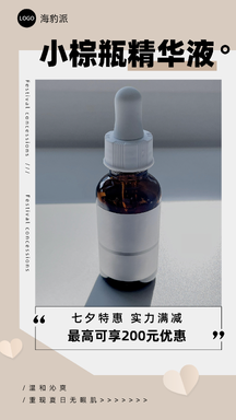 简约拼贴风小棕瓶精华液护肤产品推荐海报 简约拼贴风小棕瓶精华液护肤产品推荐海报模板图片