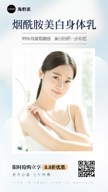 简约风美白身体乳七夕美妆带货营销宣传海报 简约风美白身体乳七夕美妆带货营销宣传海报模板图片