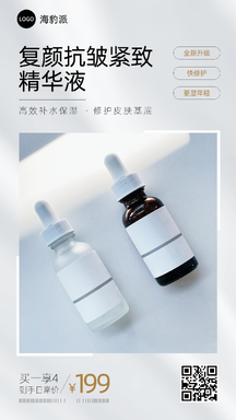 简约轻奢风美妆护肤保湿精华抗皱紧致产品促销海报 简约轻奢风美妆护肤保湿精华抗皱紧致产品促销海报模板图片