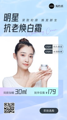 潮酷风美妆护肤明星抗老焕白面霜产品促销海报 潮酷风美妆护肤明星抗老焕白面霜产品促销海报模板图片