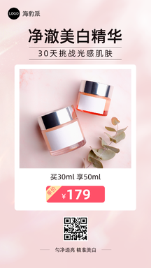 简约甜美ins风美妆护肤净透美白精华产品促销海报 简约甜美ins风美妆护肤净透美白精华产品促销海报模板图片