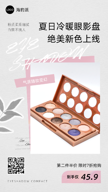 简约ins风美妆护肤眼影产品促销海报 简约ins风美妆护肤眼影产品促销海报模板图片