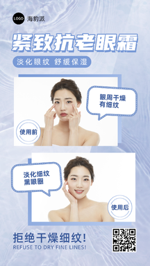 简约清新风眼霜对比带货海报 简约清新风眼霜对比带货海报模板图片