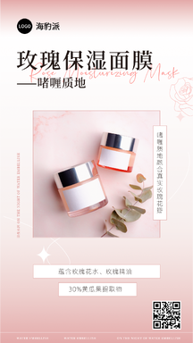 简约酸性风玫瑰保湿面膜营销宣传海报 简约酸性风玫瑰保湿面膜营销宣传海报模板图片