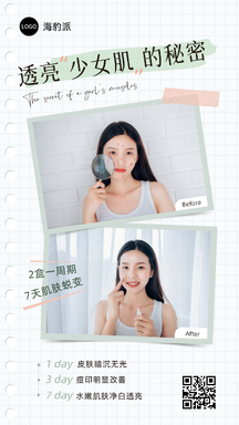 简约风透亮少女肌的秘密对比反馈海报 简约风透亮少女肌的秘密对比反馈海报模板图片