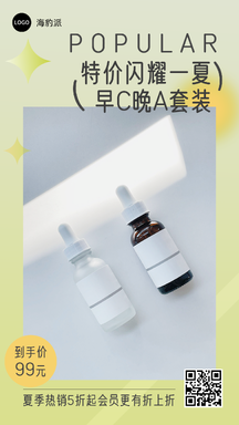 简约清新风夏季早C晚A精华护肤产品特价闪耀海报 简约清新风夏季早C晚A精华护肤产品特价闪耀海报模板图片