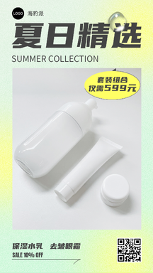 简约酸性文艺风美妆护肤夏日精选营销促销海报 简约酸性文艺风美妆护肤夏日精选营销促销海报模板图片