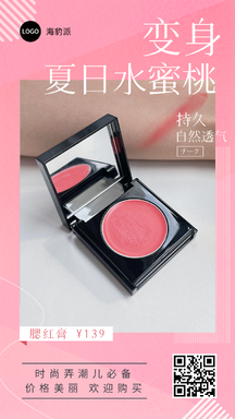甜美风变身夏日水蜜桃腮红产品促销海报 甜美风变身夏日水蜜桃腮红产品促销海报模板图片